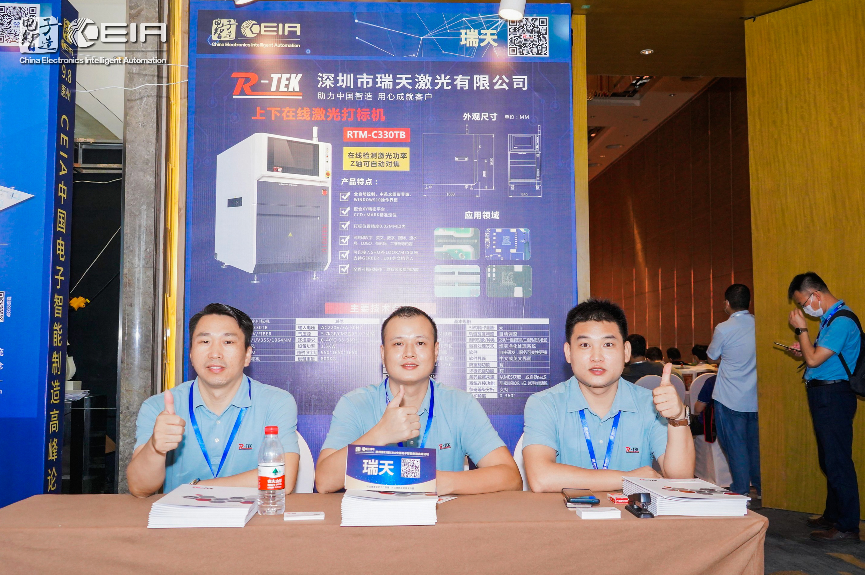 R-TEK participó en el foro de la Cumbre de fabricación inteligente electrónica de CEIA China